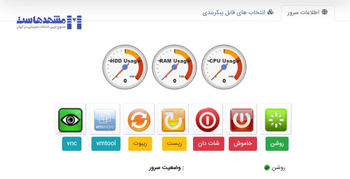 دسترسی های سرور مجازی سفارشی مشهدهاست