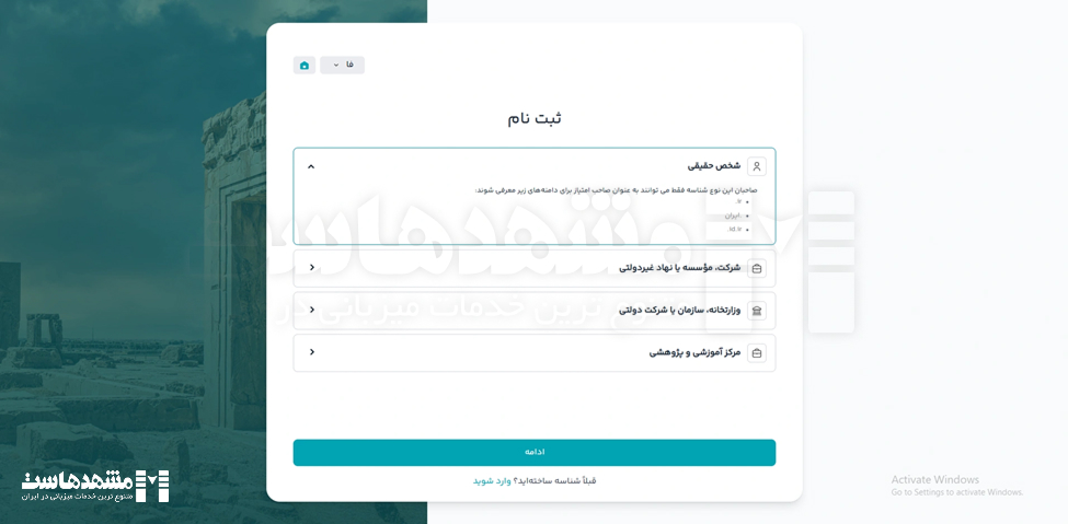 راهنما ساخت شناسه ایرنیک 