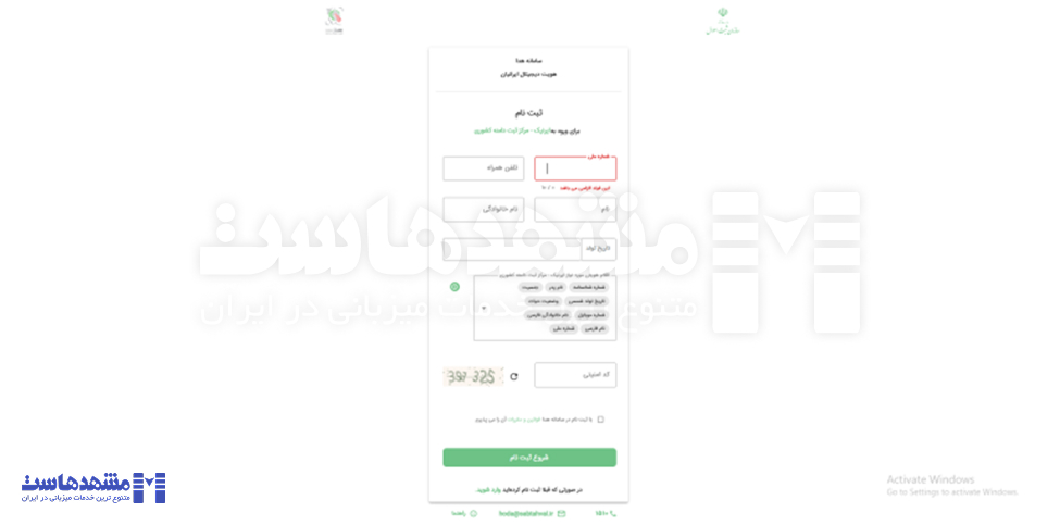 ایجاد شناسه ایرنیک 