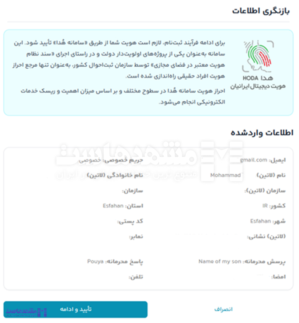 ثبت دامنه IR