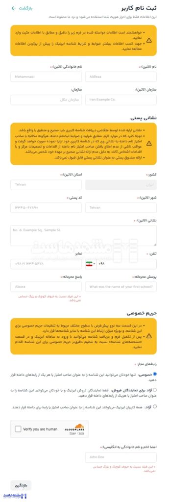 ثبت نام ایرنیک