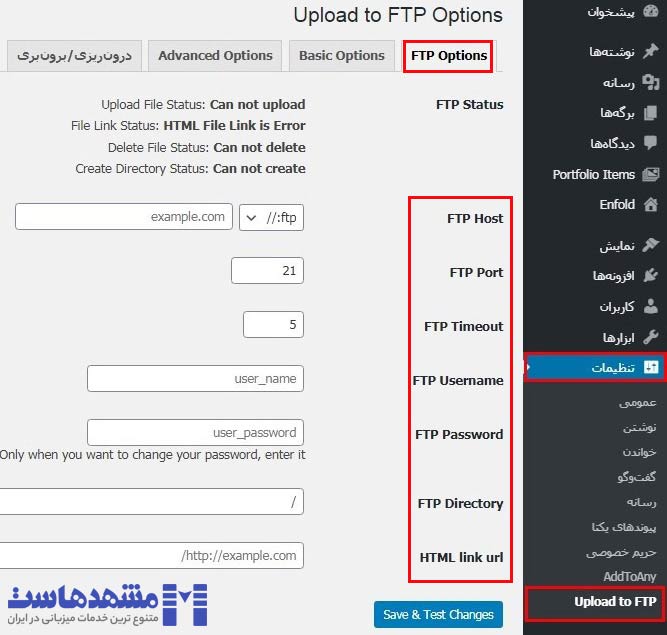 بخش FTP Option افزونه اتصال وردپرس به هاست دانلود