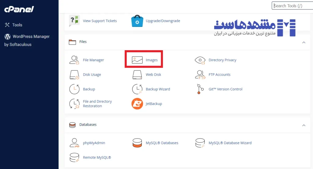 گزینه Images در سی پنل