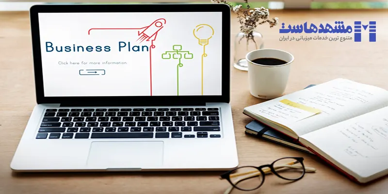 طرح کسب و کار یا بیزینس پلن