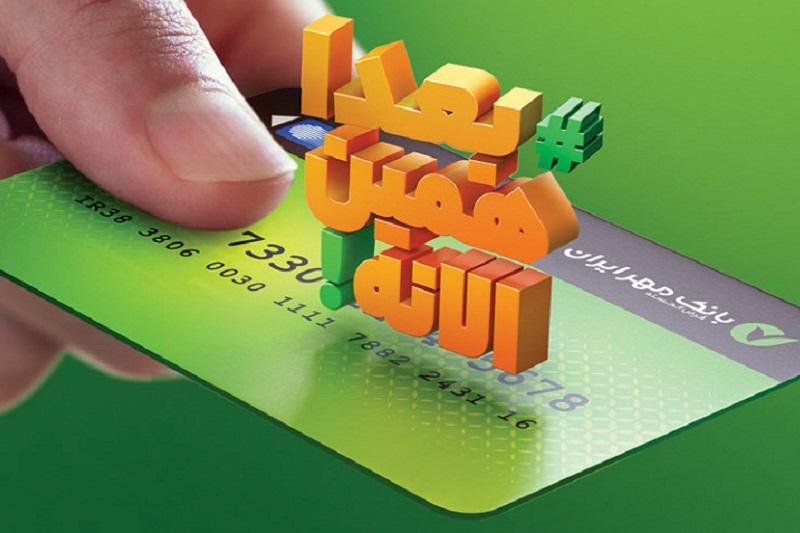 خرید اقساطی از بانک مهر ایران