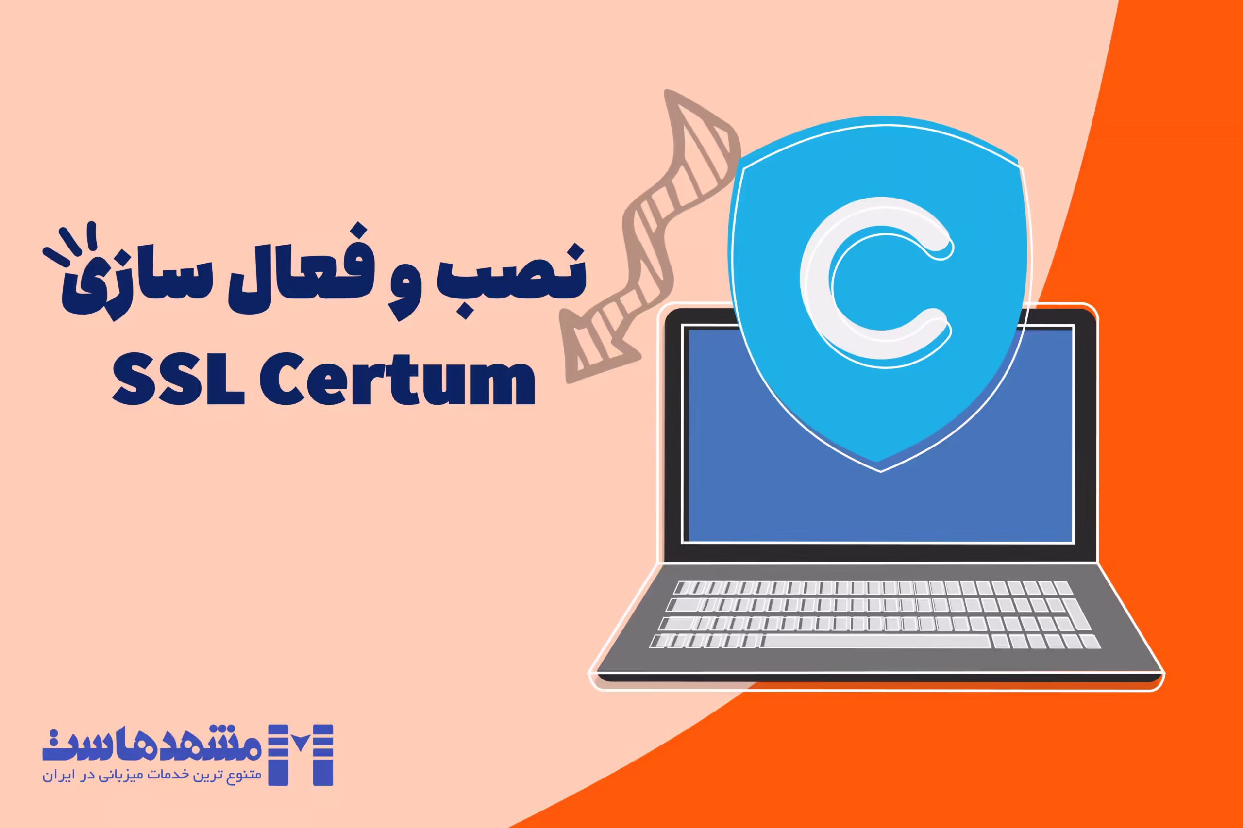 نصب و فعال سازی SSL Certum