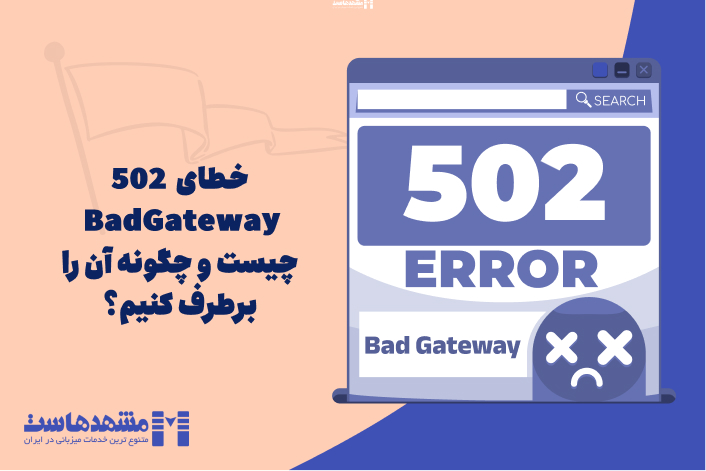 502 Bad Gateway