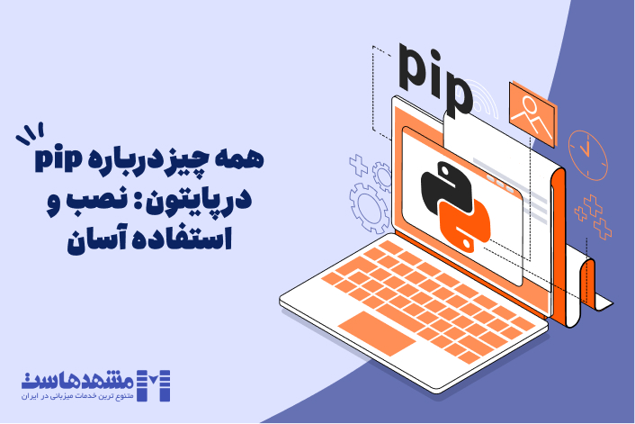 نصب pip