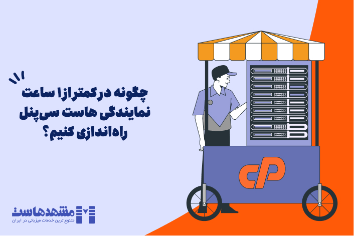 نمایندگی هاست