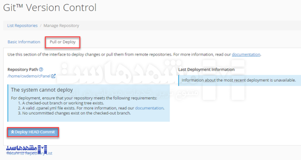 بروزرسانی پروژه روی هاست با Git Pull از cPanel