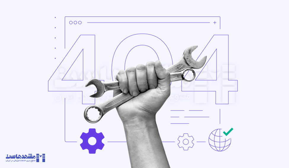 خطای 404 چیست