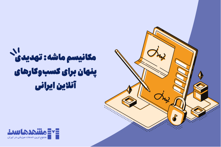 تاثیر مکانیزم ماشه بر کسب و کارهای اینترنتی
