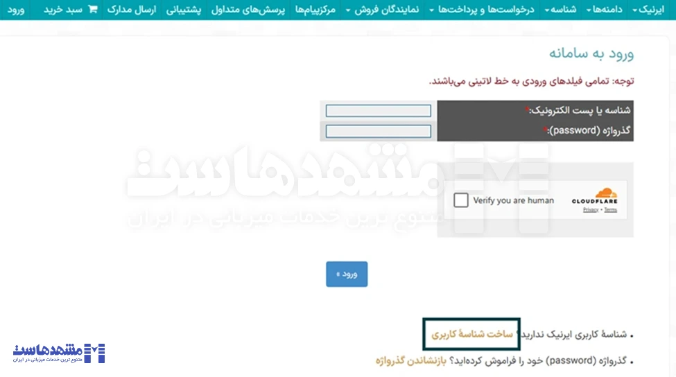 احراز هویت حقوقی ایرنیک