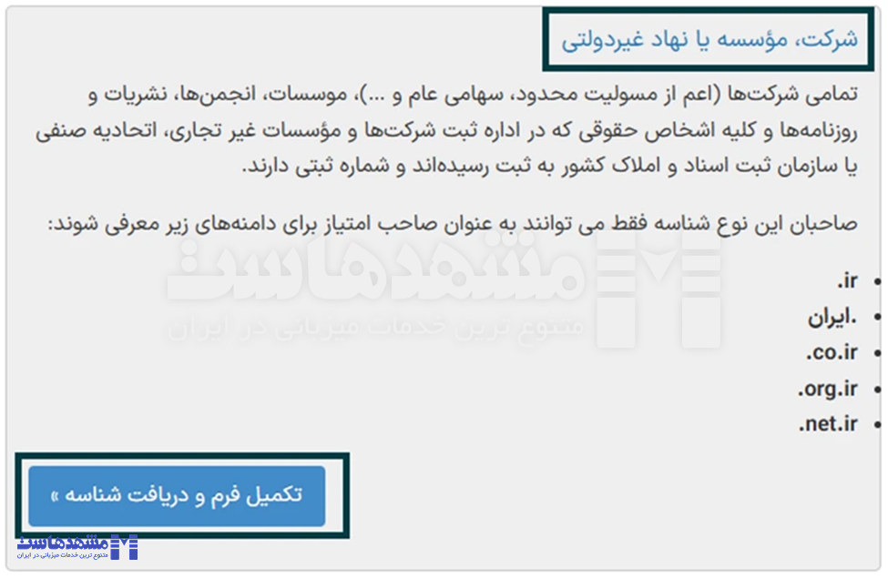 فرآیند احراز هویت حقوقی ایرنیک