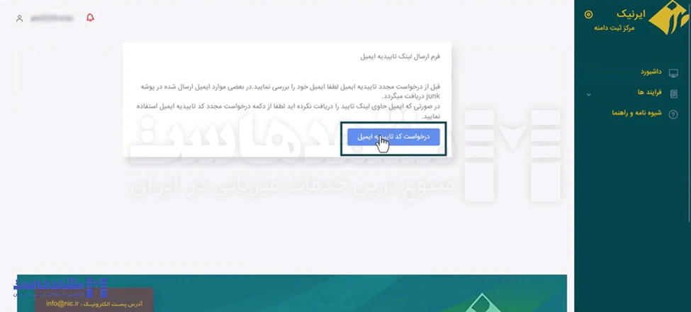  احراز هویت ایرنیک