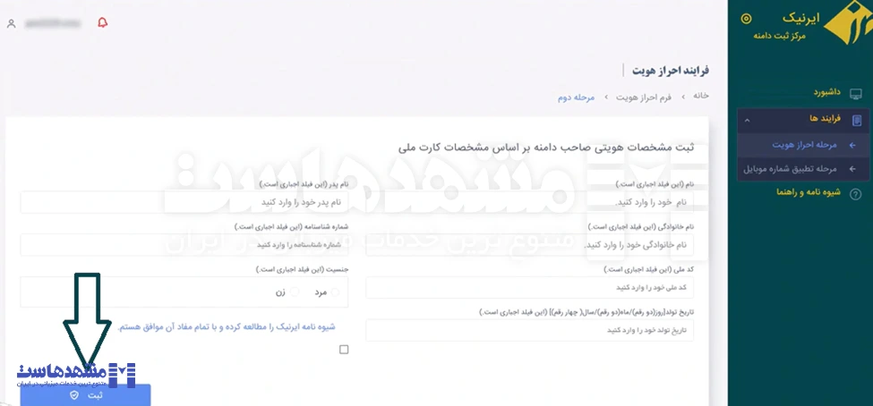فرآیند احراز هویت ایرنیک