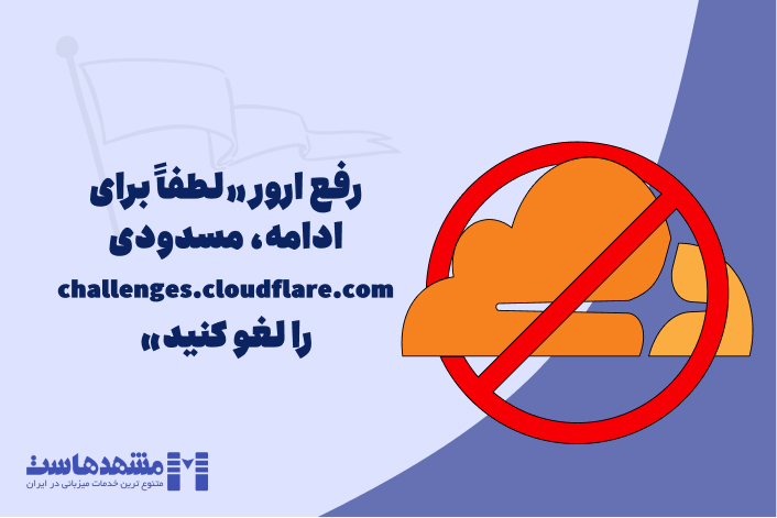 مسدودی کلودفلر