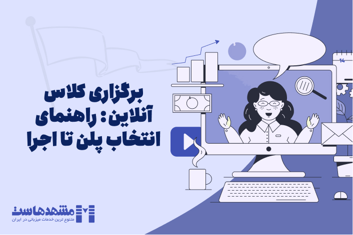 کلاس آنلاین