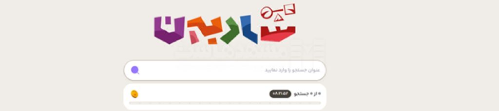 موتورهای جستجوی ایرانی