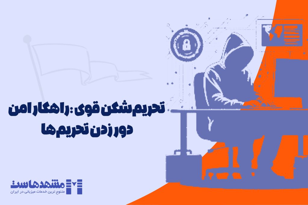 تحریم‌ شکن قوی